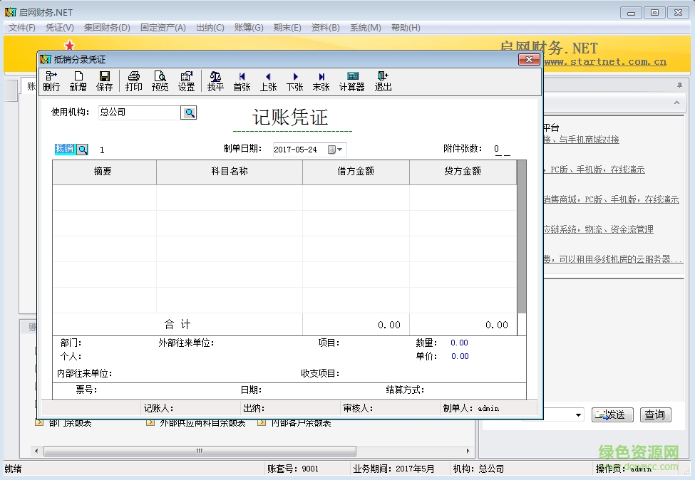 啟網(wǎng)財(cái)務(wù)軟件官網(wǎng)下載