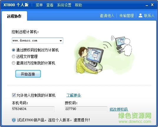xt800遠(yuǎn)程控制個(gè)人版 v4.3.8 官方最新版 0