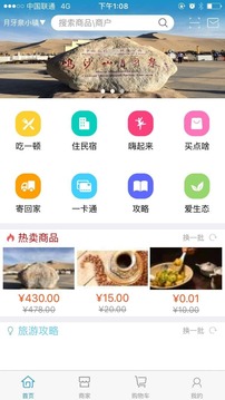 广行通app