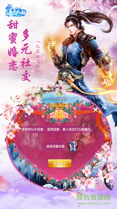 通天仙劫手游 v1.0 官方安卓版 3