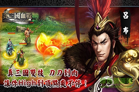 真三國(guó)血戰(zhàn)最新版 v2.0.0 安卓版 0