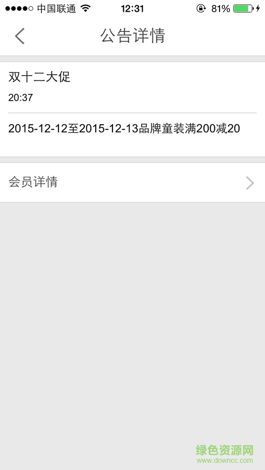 孩子王的人客合一ios v1.0.31 iphone手機(jī)版 1
