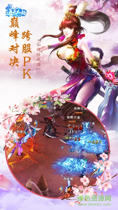 通天仙劫手游 v1.0 官方安卓版 2