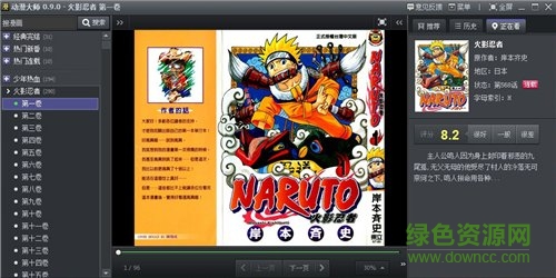 動漫大師漫畫閱讀軟件 v2.0.0.209 電腦免費(fèi)版 0