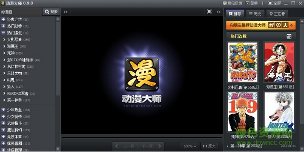 動漫大師漫畫閱讀軟件