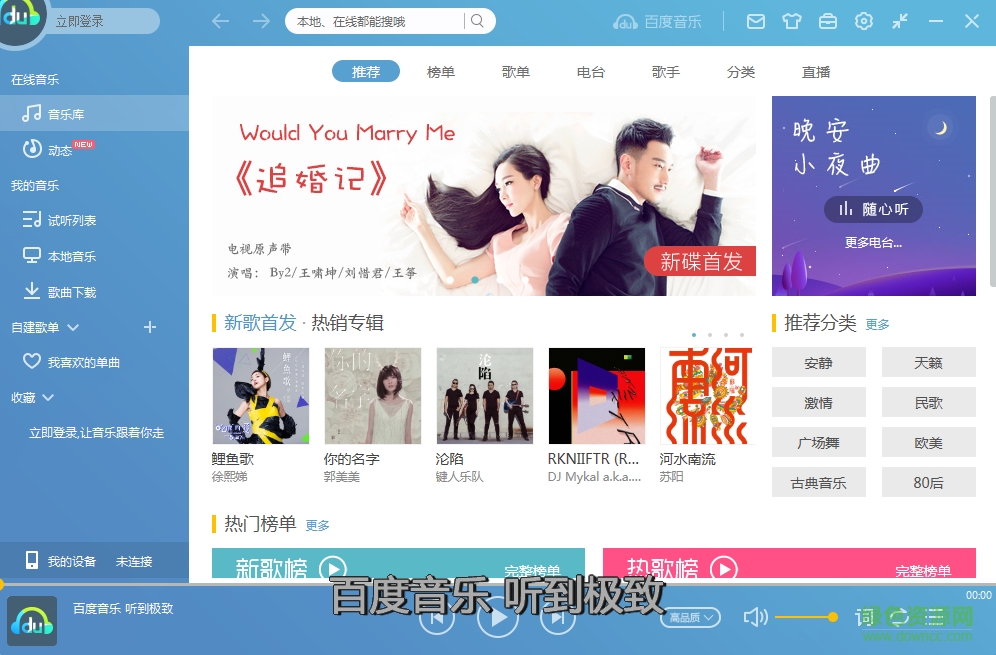 千千靜聽(tīng)2017 v10.2.0.0 最新版 0