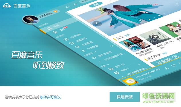 千千靜聽(tīng)2017