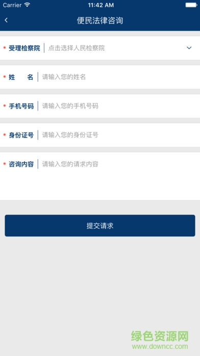 遵義檢察 v1.0 安卓版 0