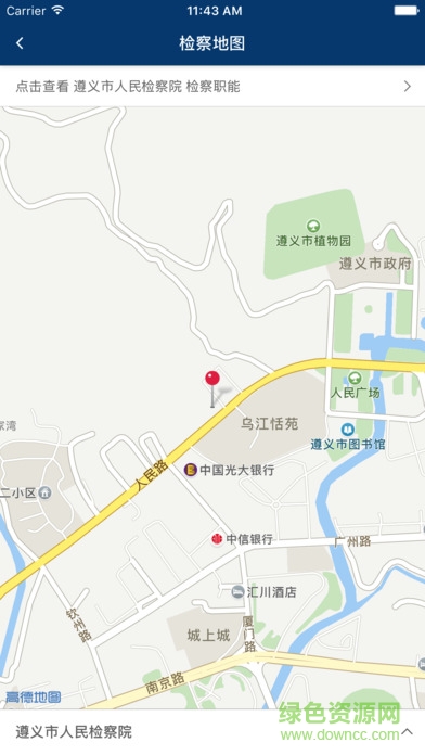 遵義檢察 v1.0 安卓版 1