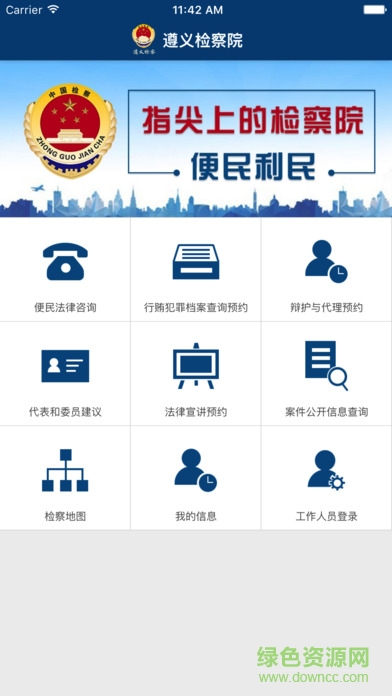 指尖上的檢察院app