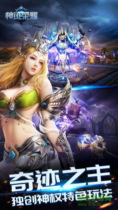 神跡榮耀 v1.0 安卓版 3