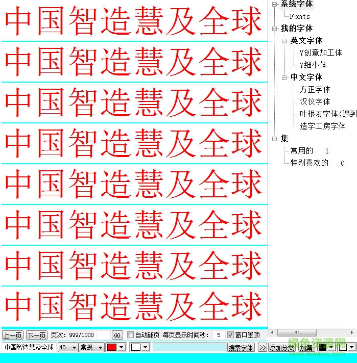 字體預(yù)覽下載