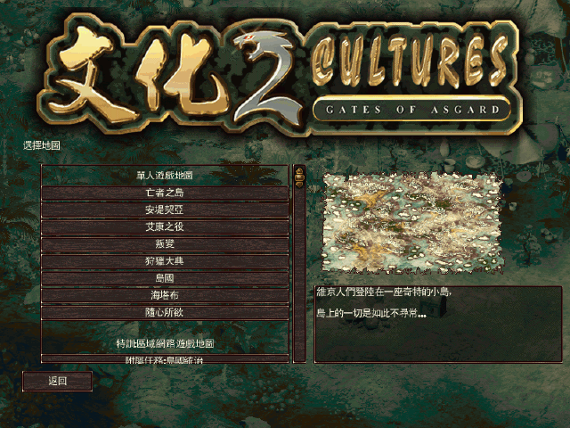 北欧文明2之仙宫之门