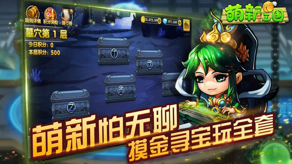 萌新三國手游 v2.1 官網(wǎng)安卓版 1