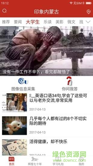 內(nèi)蒙古發(fā)布手機(jī)客戶端 v1.1.0 安卓版 0