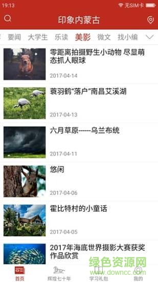 內(nèi)蒙古發(fā)布手機(jī)客戶端 v1.1.0 安卓版 1