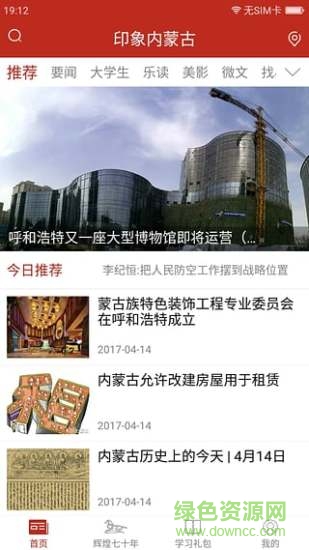 內(nèi)蒙古發(fā)布app