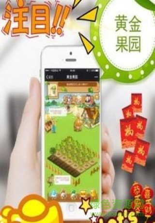 黃金果園游戲 v1.0.1 安卓版 0