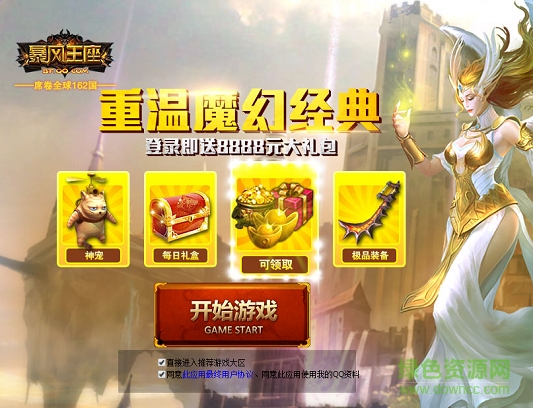 暴風(fēng)王座網(wǎng)頁游戲