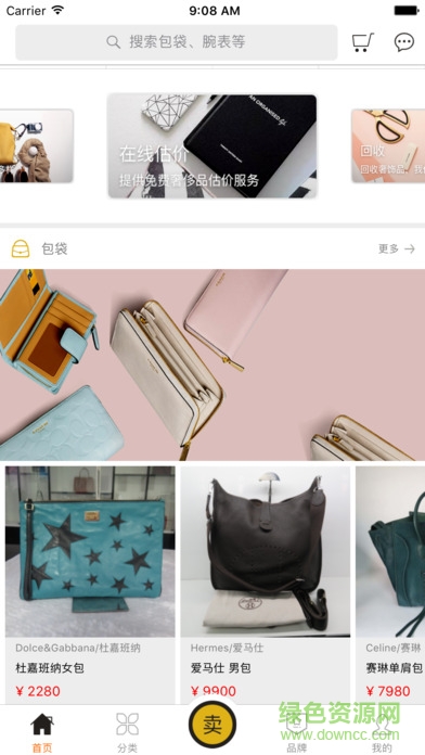 聚奢網(wǎng)奢侈品平臺(tái) v1.1.0 安卓版 0