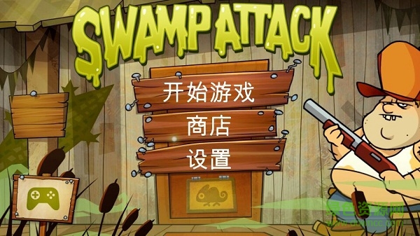 沼澤派對新版(Swamp Attack) v2.1.5 安卓版 1