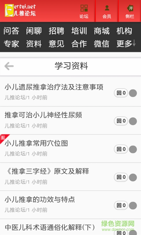 2017小兒推拿論壇 v1.0.0 安卓版 1