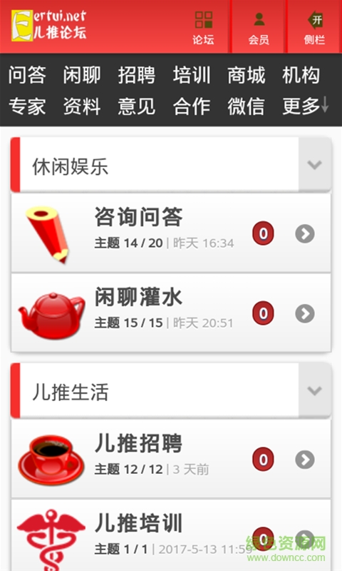 2017小兒推拿論壇 v1.0.0 安卓版 0