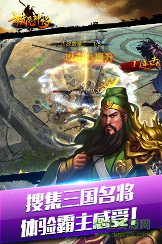 獵魔神將 v1.0.3 安卓版 1