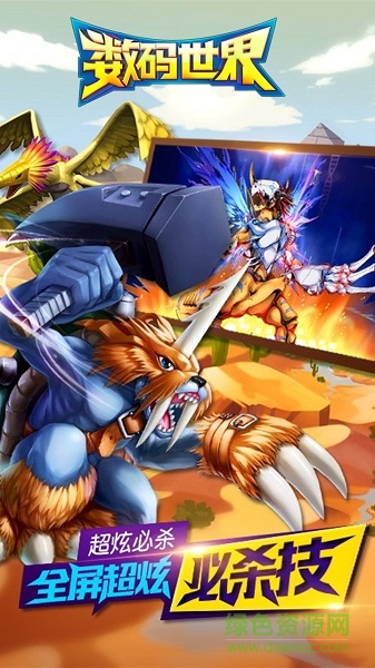 數(shù)碼世界單機