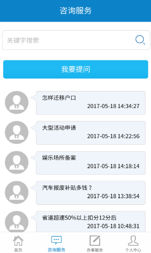 煙臺(tái)公安app