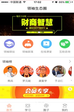 领袖生态圈手机版