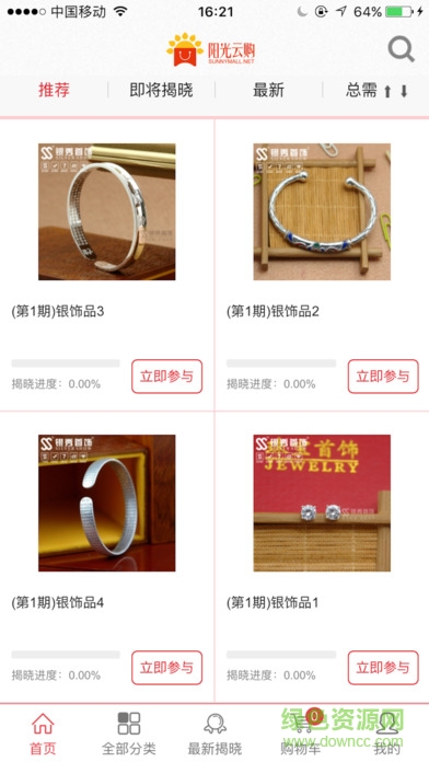 陽光云購商城app v1.0 安卓版 0