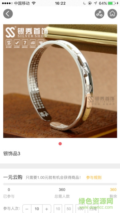 陽光云購app 陽光云購app