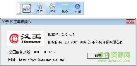 漢王屏幕摘抄下載