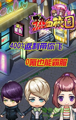 熱血校園h5游戲 v1.0 官網(wǎng)安卓版 2