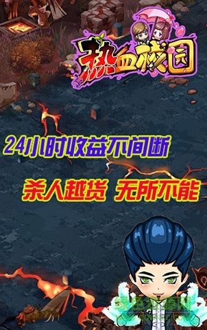 熱血校園h5手游