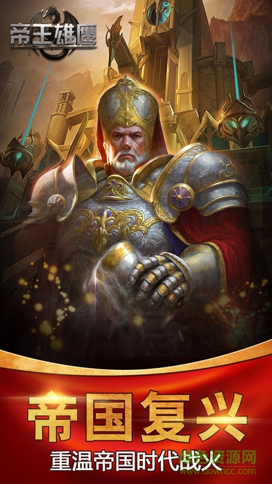 帝王雄鹰 v1.0 安卓版3