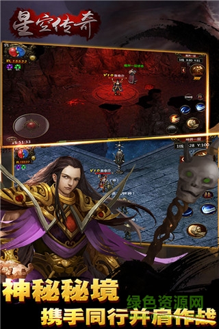 星空傳奇手游 v2.0.80 安卓版 0