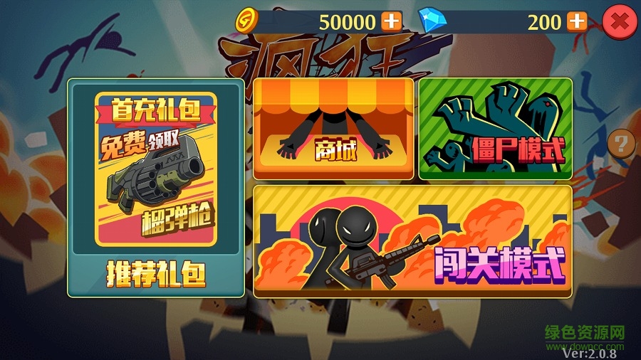 瘋狂的火柴人最新版 v2.0.8 安卓版 1