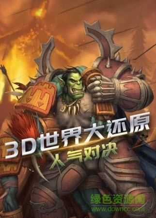 魔獸霸權(quán) v1.0.0 安卓版 0