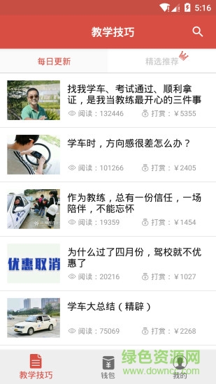 駕培創(chuàng)業(yè)教練最新版 v2.9.6 安卓版 0