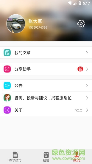 駕培創(chuàng)業(yè)教練最新版 v2.9.6 安卓版 1