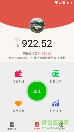 駕培創(chuàng)業(yè)教練最新版 v2.9.6 安卓版 2
