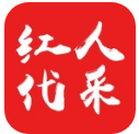 紅人代采app