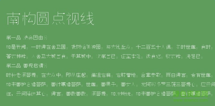 叶根友南构圆点视线 0