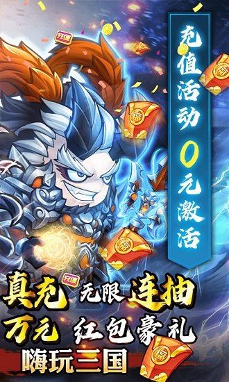 萌将三国变态版 萌将三国bt版下载