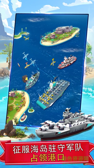海島戰(zhàn)艦手游 v1.0.0 官方安卓版 3