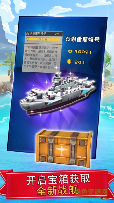海島戰(zhàn)艦手游 v1.0.0 官方安卓版 4