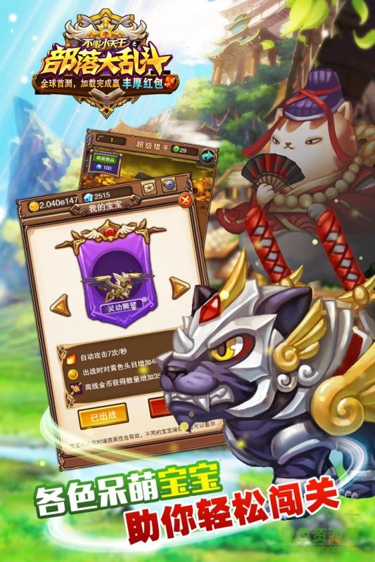 部落大亂斗內購 v4.9.6 安卓無限鉆石版 0