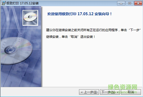 極致打印 v17.05.12 官方版 0